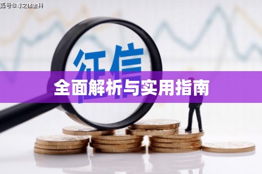 张湾全面解析与实用指南