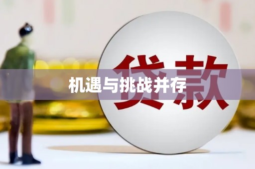 张湾机遇与挑战并存