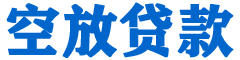 张湾贷款_快速便捷的本地贷款服务_低利率高额度_专业贷款服务平台